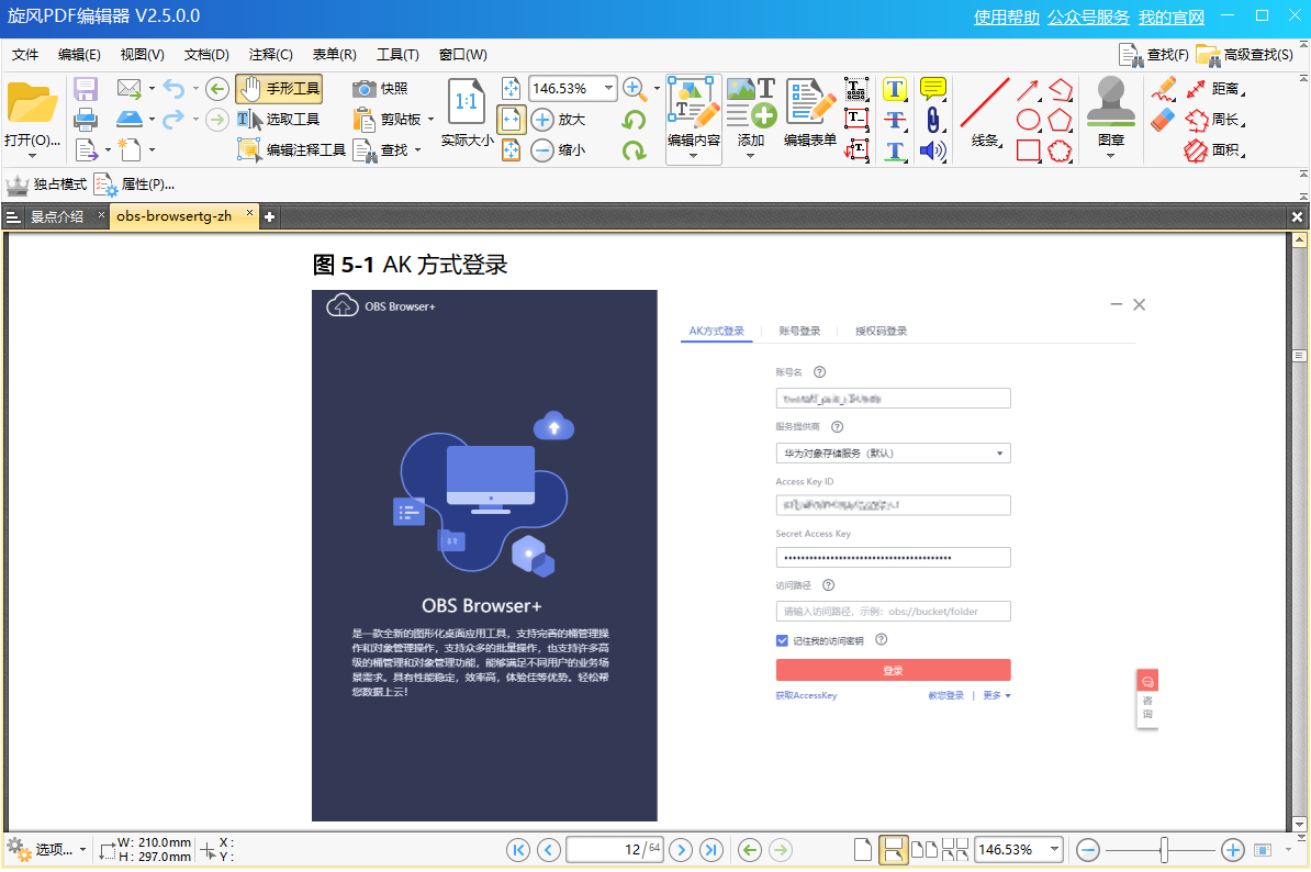 旋风PDF编辑器64位2.5.0.0