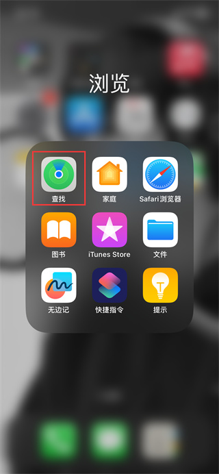 苹果手机丢失如何查找手机位置