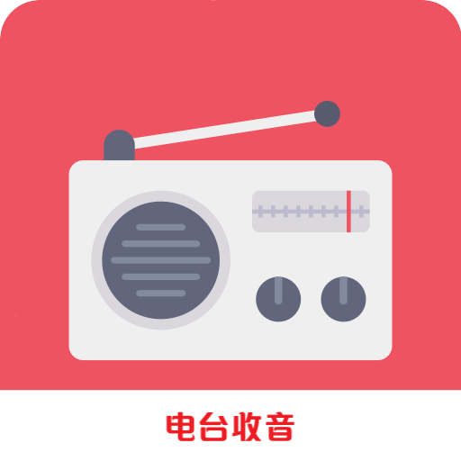 FM广播电台收音机 v1.28 安卓版