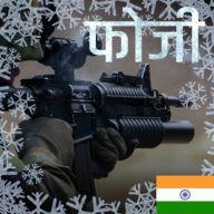印度士兵 v1.20安卓版