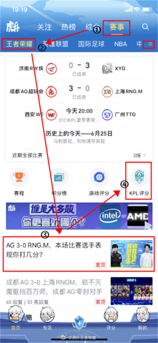 王者虎扑评分在哪看