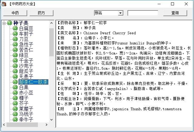 中药药方大全32位1.0.0.0