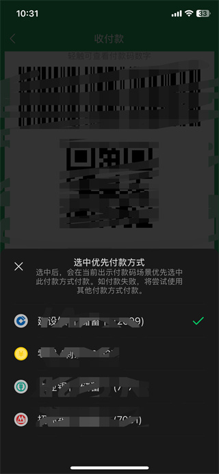 微信支付扣款顺序怎么设置