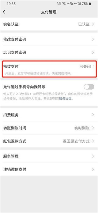 微信支付指纹怎么设置在哪里