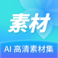 Ai高清素材集 v1.0.0安卓版