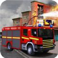 热血灭火救援模拟 v3.1.8安卓版