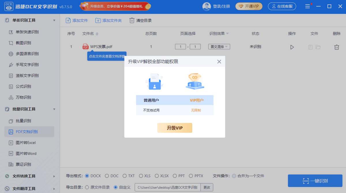 迅捷OCR文字识别软件64位8.7.5.0