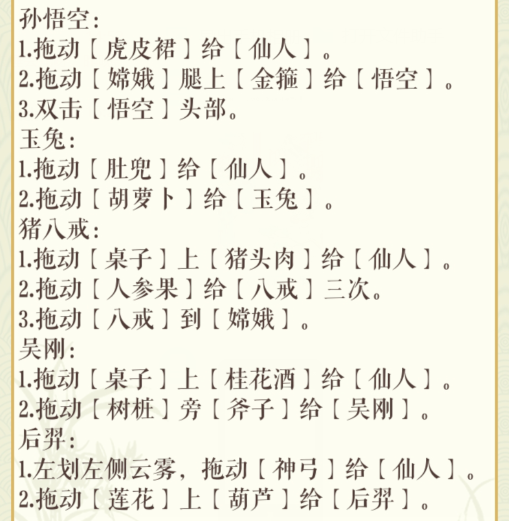 《文字玩出花》嫦娥纳粮2通关攻略