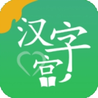 新汉字宫 v3.0.4安卓版