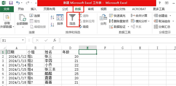 excel怎么筛选出自己想要的内容