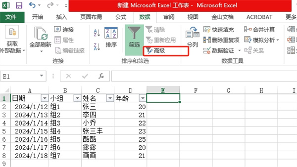 excel怎么筛选出自己想要的内容