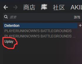 Uplay购买的游戏怎么和Steam关联