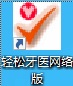 轻松牙医口腔管理软件 v2019 V14.9