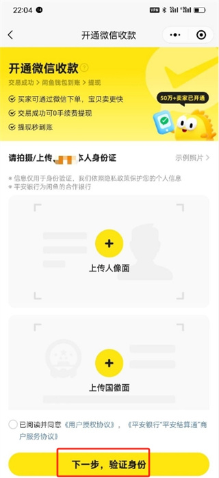 闲鱼微信收款怎么开通