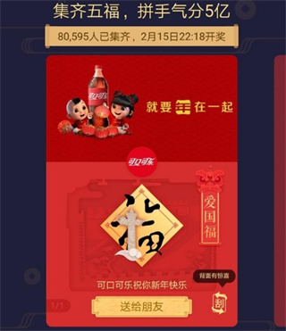 支付宝集五福通用红包怎么用