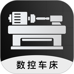 数控车床编程宝典 v1.0安卓版
