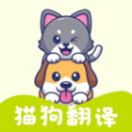 宠物翻译王 v1.0.2安卓版