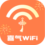 喜气WiFi v2.0.1安卓版