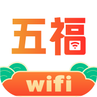 五福WiFi v2.0.1 安卓版