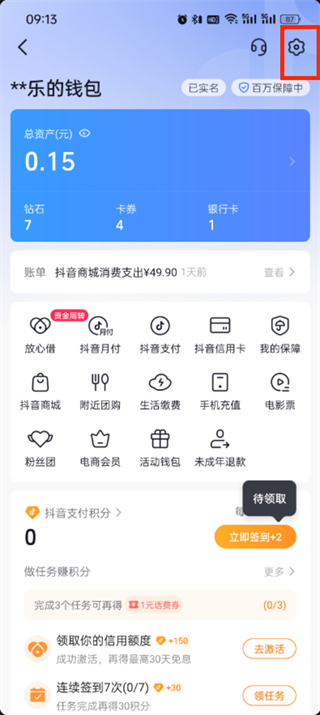 抖音极速版怎么绑定支付宝