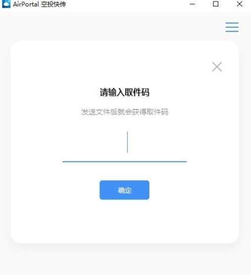 Airportal空投快传2