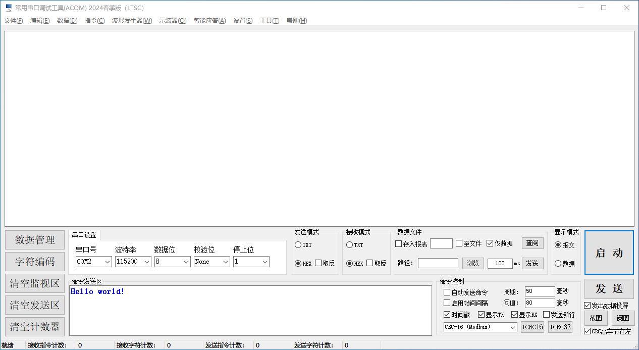 常用串口调试工具2025春季版 v3.0.14.50518