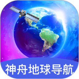 神舟地球导航 v1.0.4安卓版