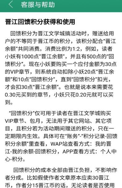 晋江小说阅读积分怎么查 晋江小说阅读查看自己的积分方法截图