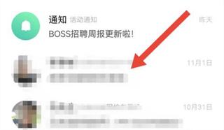 BOSS直聘面试邀请在哪