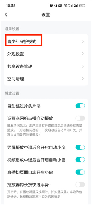 腾讯视频怎么设置少儿模式