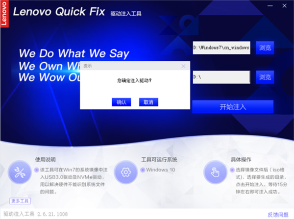 联想驱动注入工具图片3