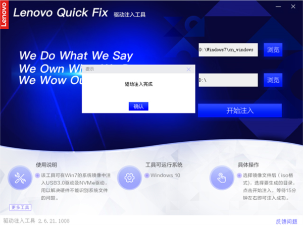 联想驱动注入工具图片5