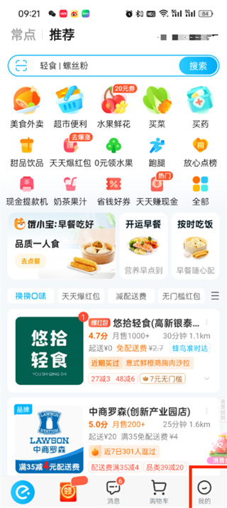 饿了么怎么绑定淘宝账号