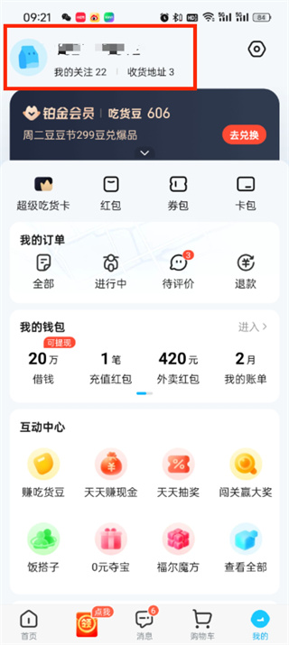 饿了么怎么绑定淘宝账号