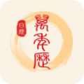 中华万年历日历通 v1.0.1安卓版