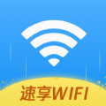 速享WiFi v1.2.4安卓版