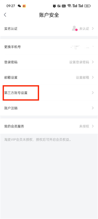 大麦app怎么绑定支付宝