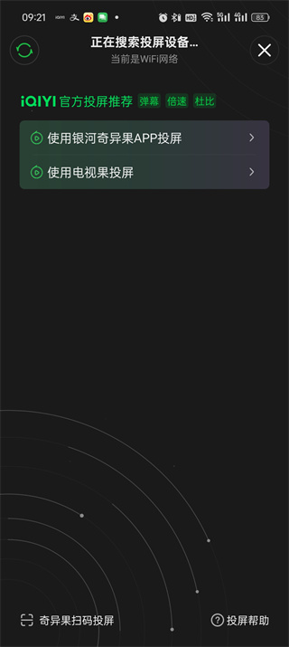 爱奇艺怎么投屏到电视