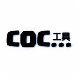 COC工具 V1.1.5安卓版