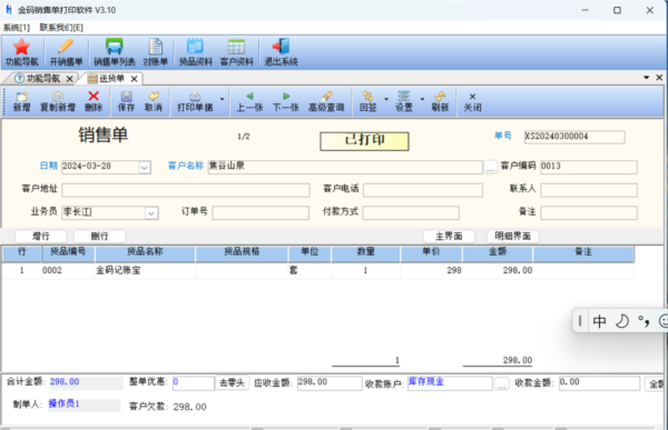 金码销售单打印2