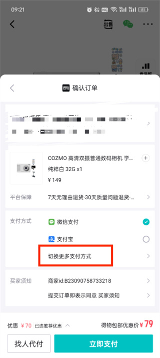 得物app付款方式怎么有几种