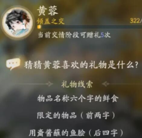 射雕黄蓉喜欢的礼物是什么