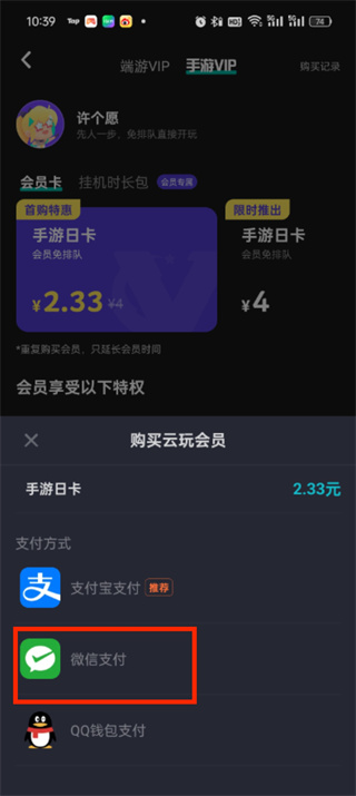 taptap云游戏怎么微信支付