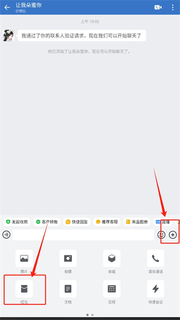 企业微信可以发送和接受红包吗