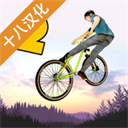 极限挑战自行车2 v1.29v1.29安卓版