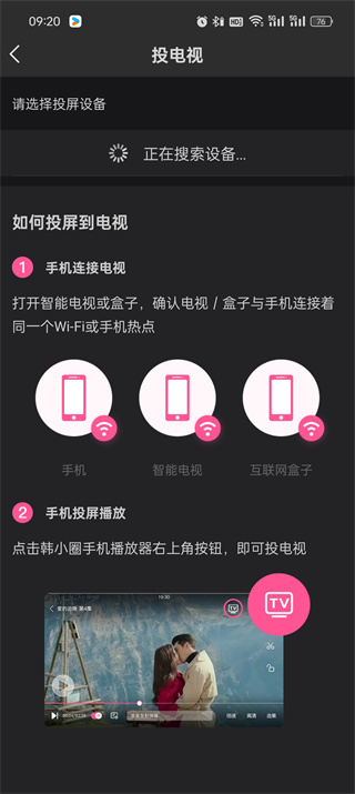 韩小圈如何投屏到电视
