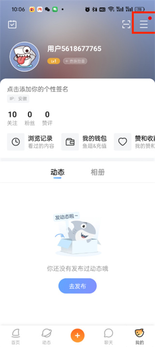 斗鱼app切换账号在哪里