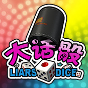 大话骰 v1.7安卓版