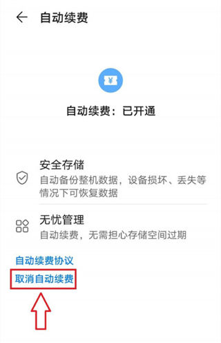 华为Pura70怎么关闭自动扣费？