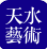 天水艺术(天水艺术教育)V2.7.11 手机版 V2.7.2安卓版